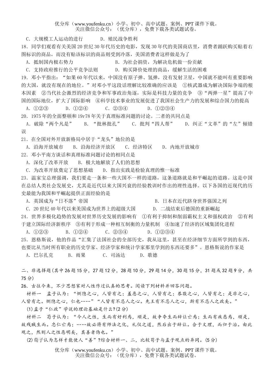 高考历史08年高考第二次模拟考试卷_第3页