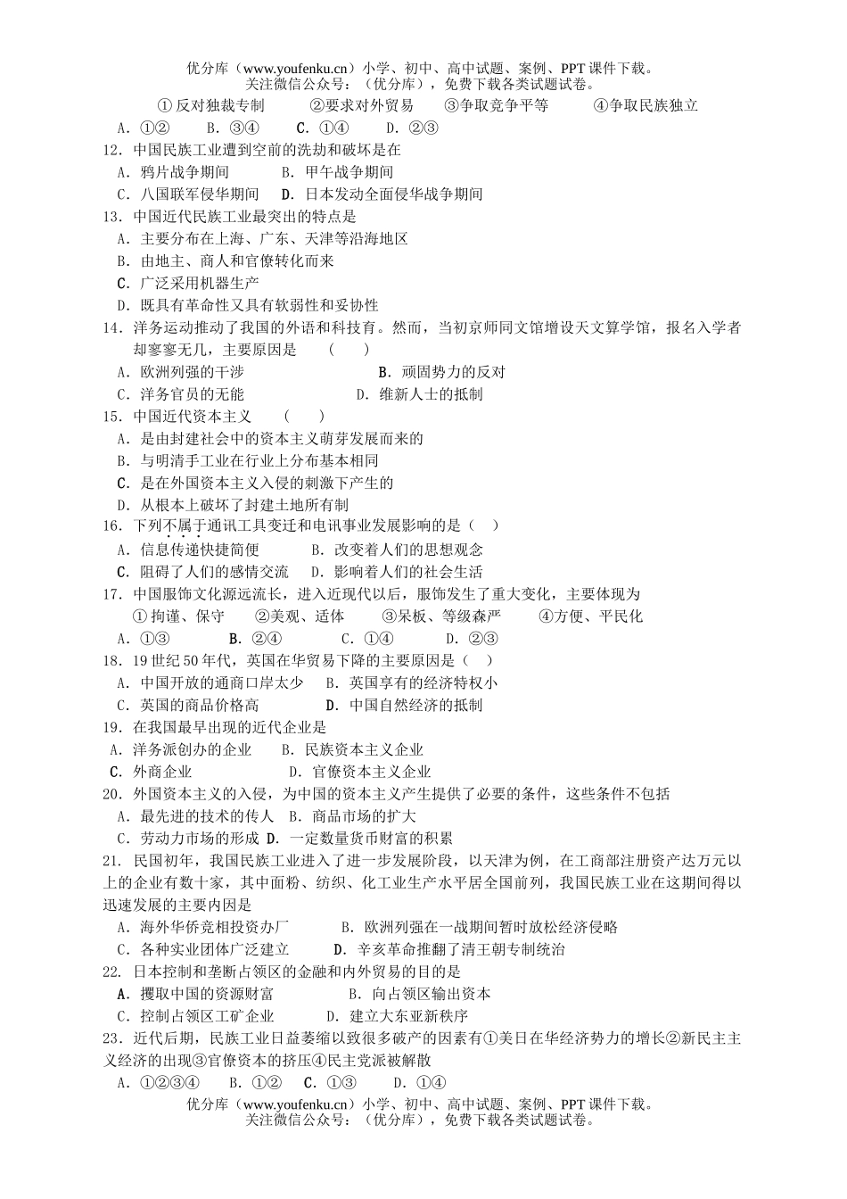 高考历史高考第9次综合测验试卷_第2页