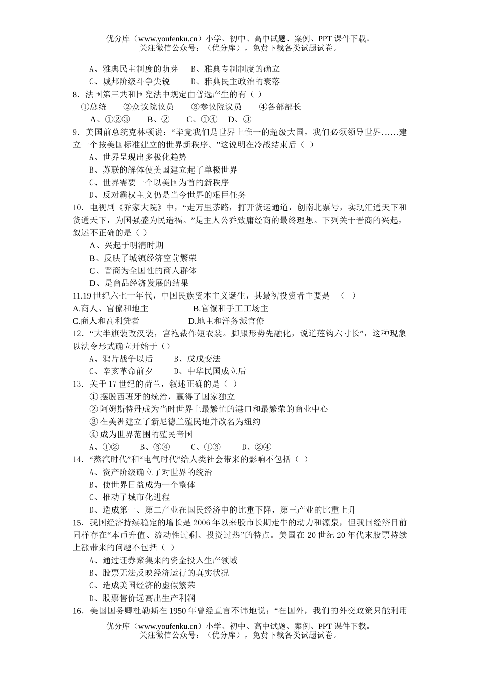 高考历史08年高考模拟试卷_第2页