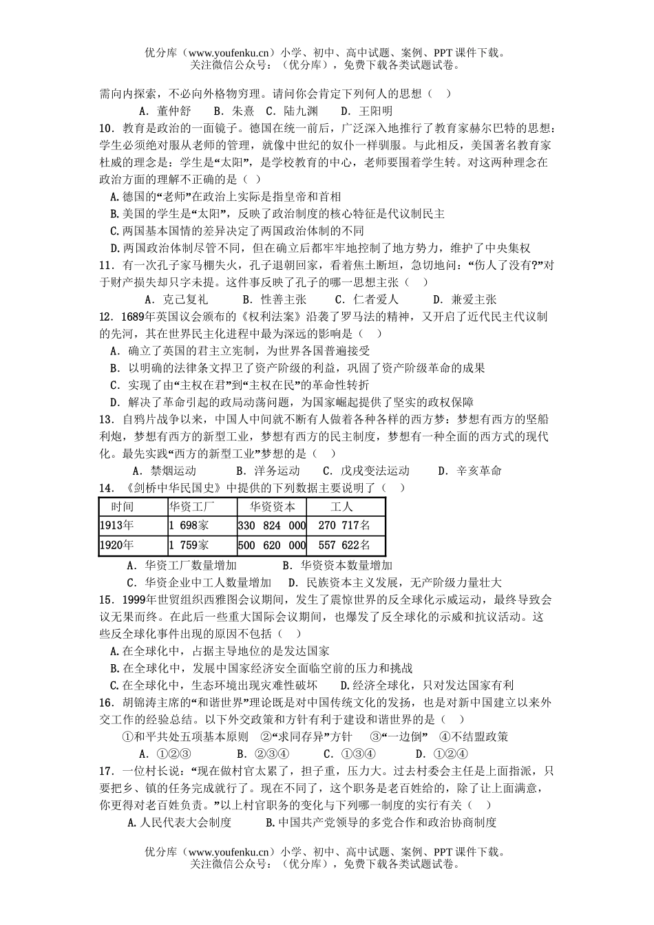 高考历史08年高考名校联考信息优化试卷_第2页