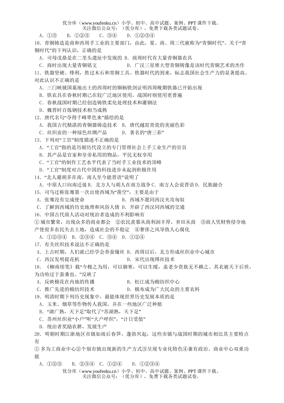 高考历史高考第7次综合测验试卷_第2页