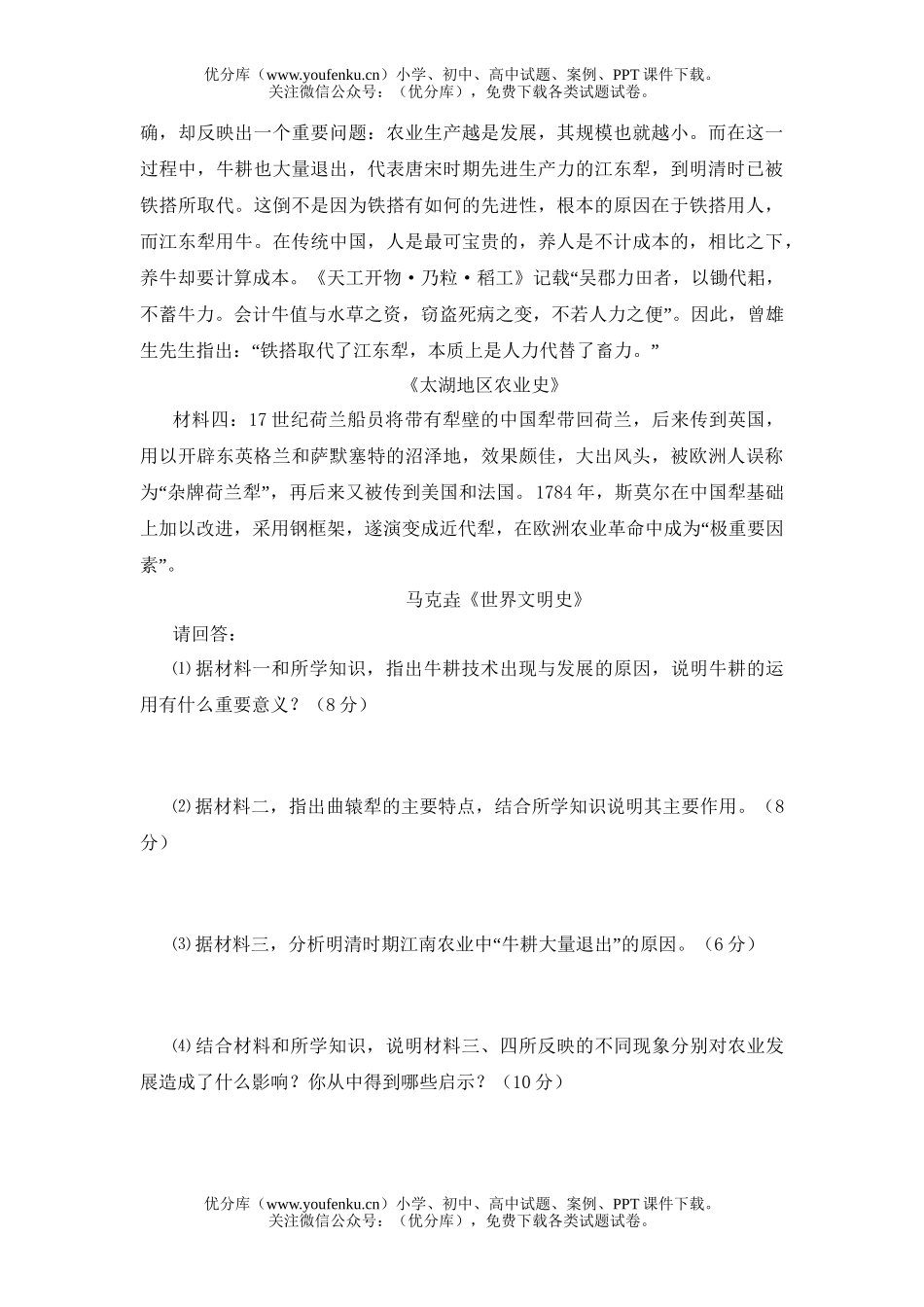 高考历史08年高考压轴试卷_第3页