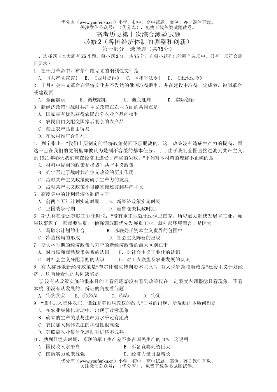 高考历史高考第10次综合测验试卷_第1页