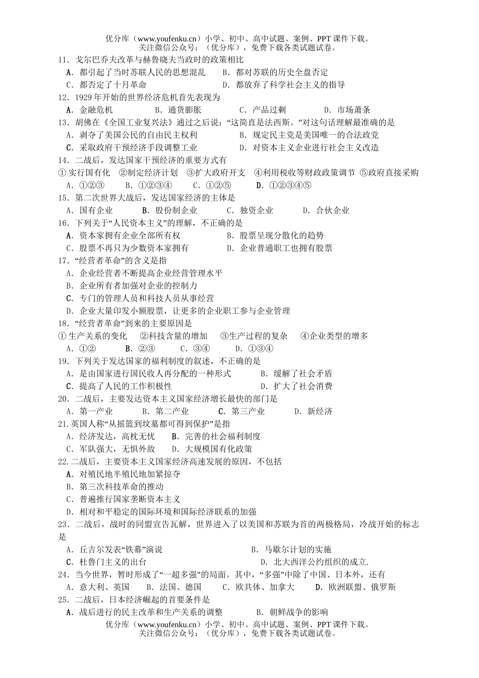 高考历史高考第10次综合测验试卷_第2页