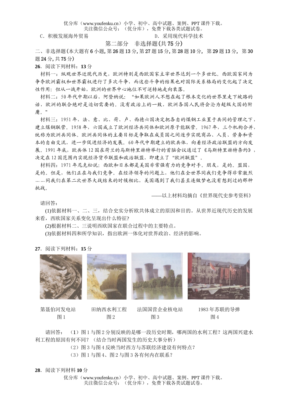 高考历史高考第10次综合测验试卷_第3页