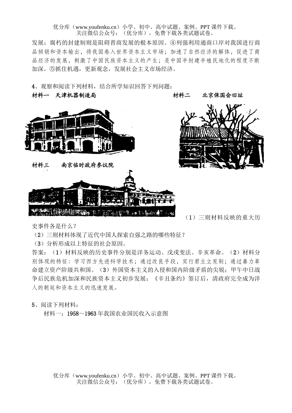 高考历史08年高考信息题试卷_第2页