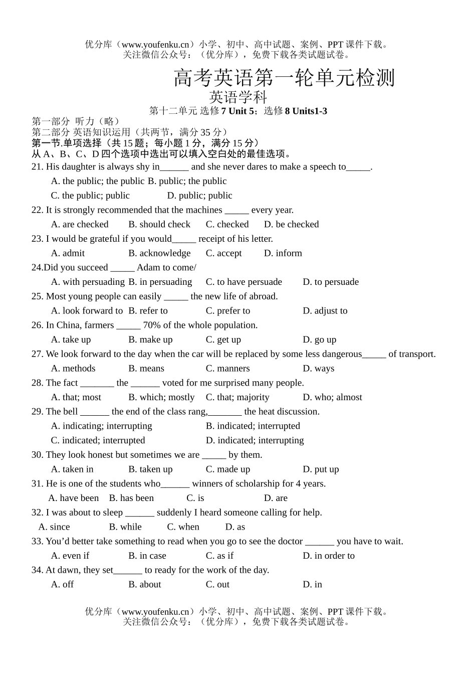 高考英语高考第一轮单元检测12试卷_第1页