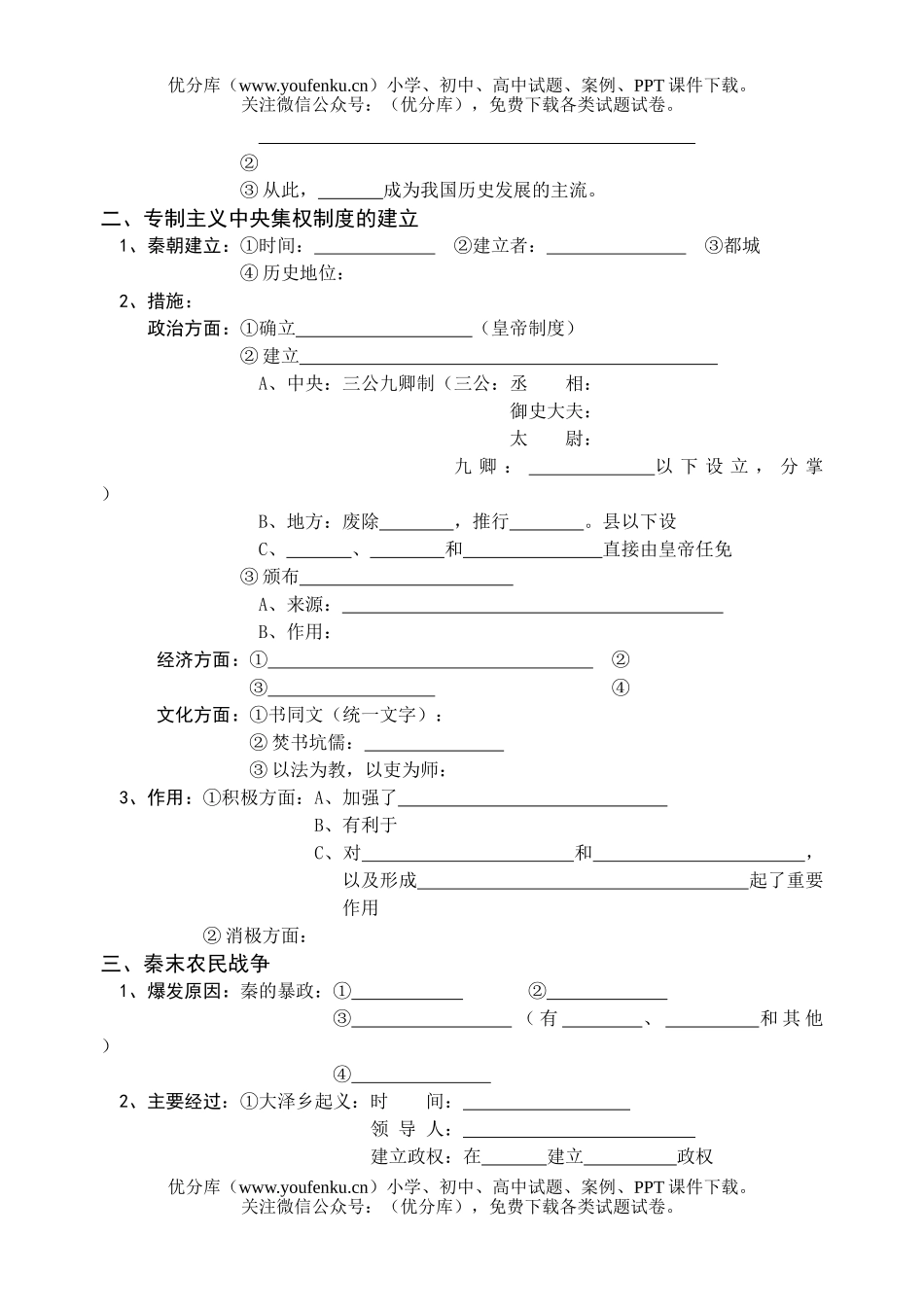 高考历史高考秦朝的统治测试卷_第1页