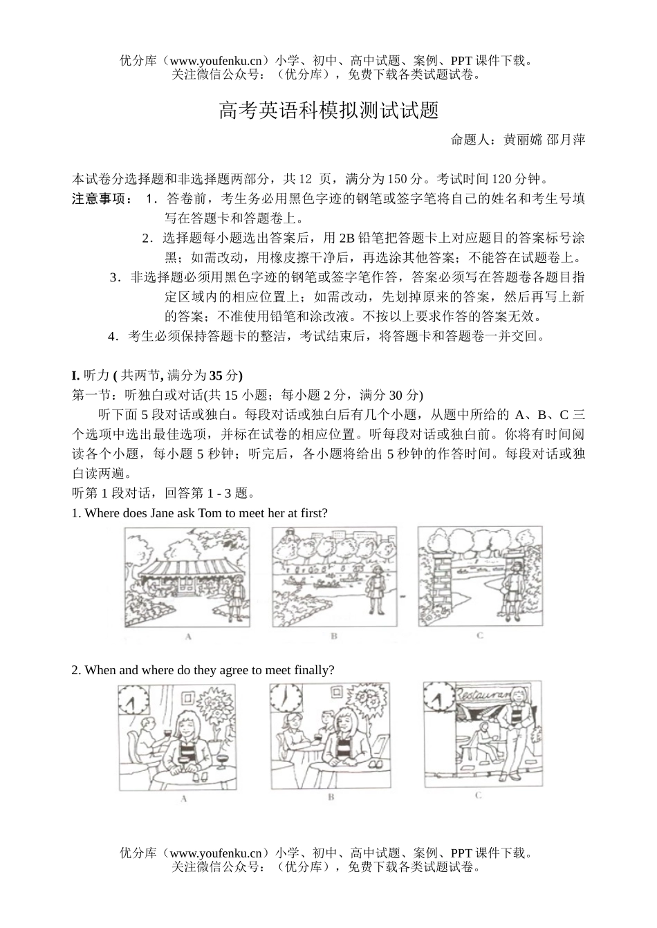 高考英语高考科模拟测试卷_第1页