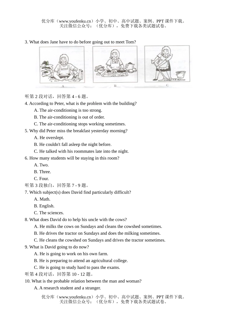 高考英语高考科模拟测试卷_第2页