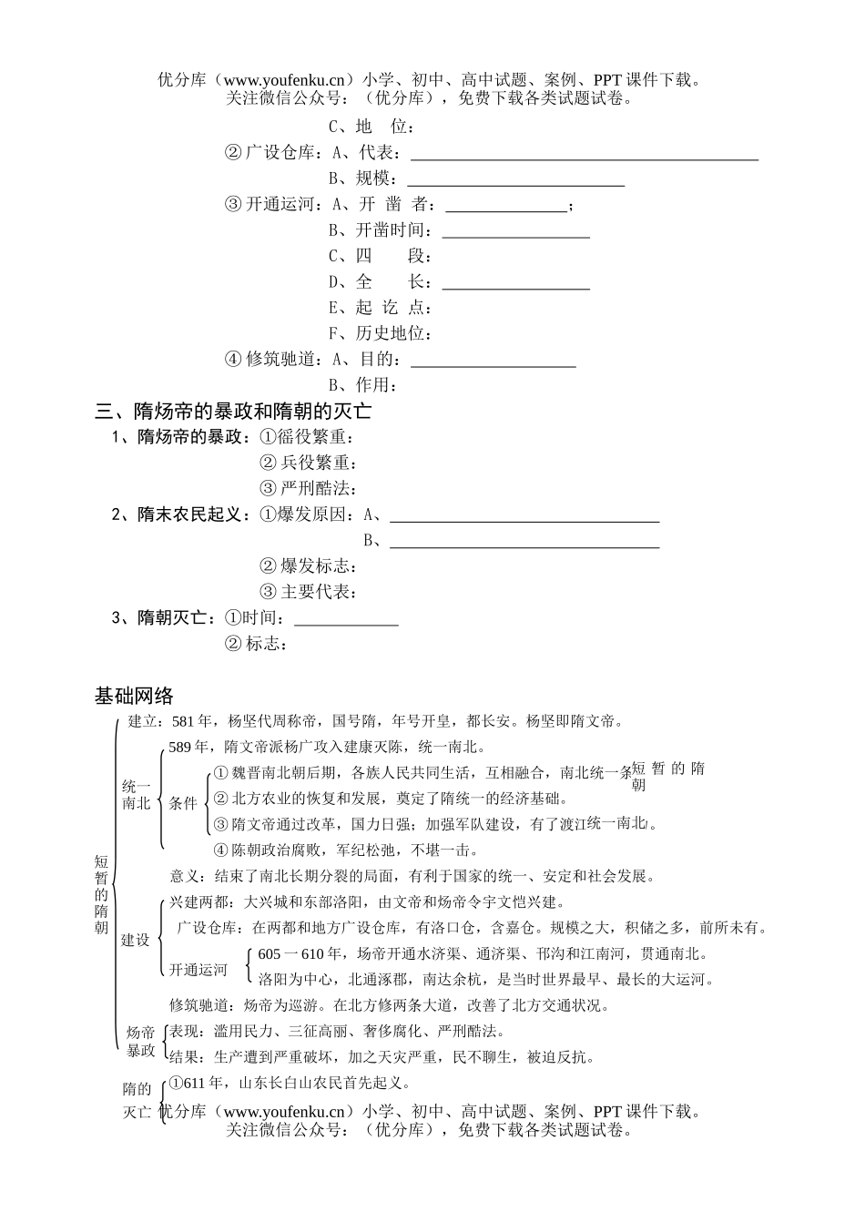 高考历史高考短暂的隋朝测试卷_第1页