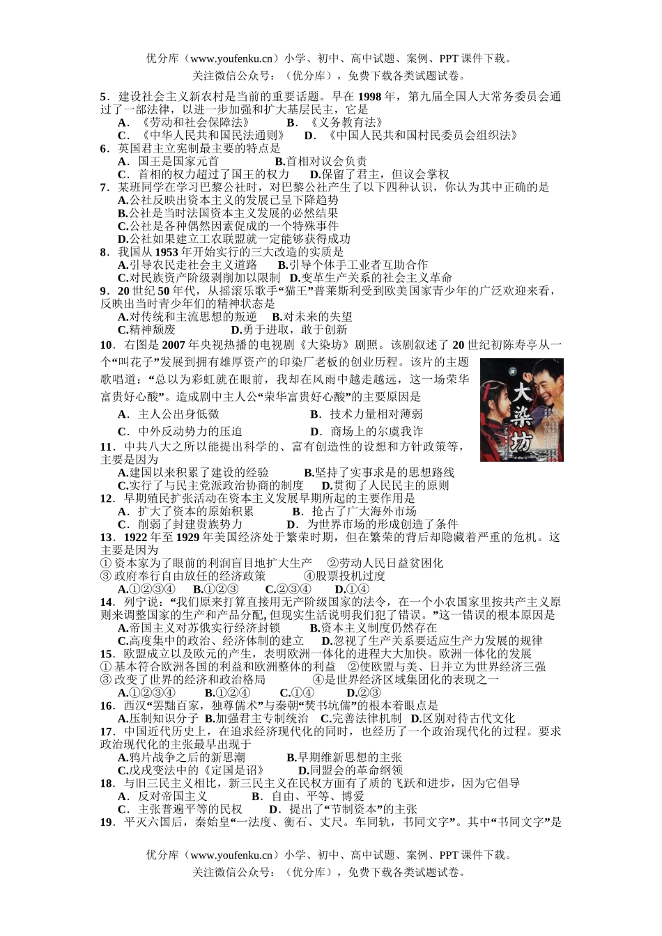 高考历史08年高等学校招生全国统一考试卷_第2页