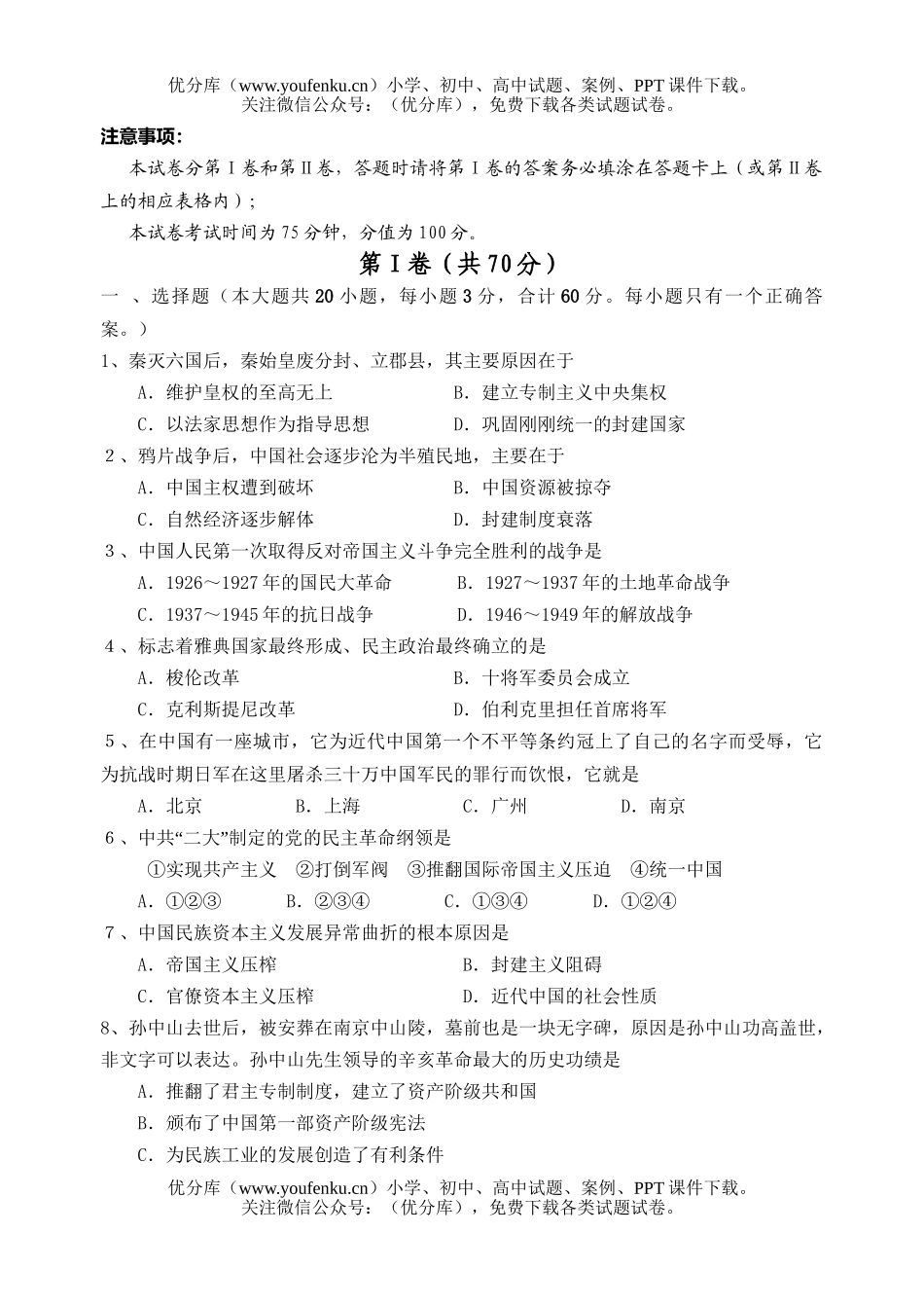 高考历史高考水平测试模拟试卷_第1页