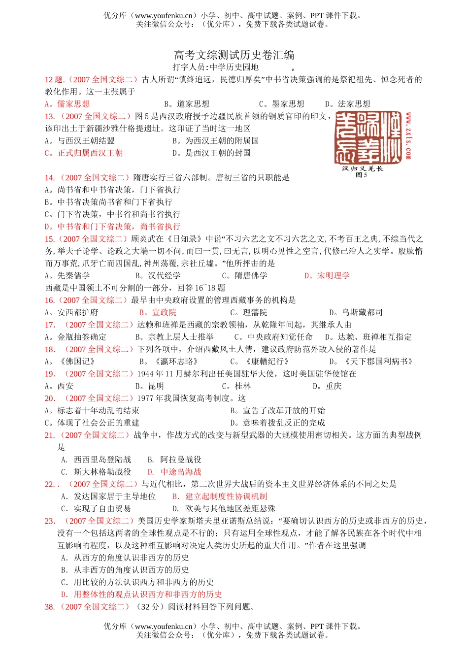 高考历史高考文综测试卷汇编试卷_第1页