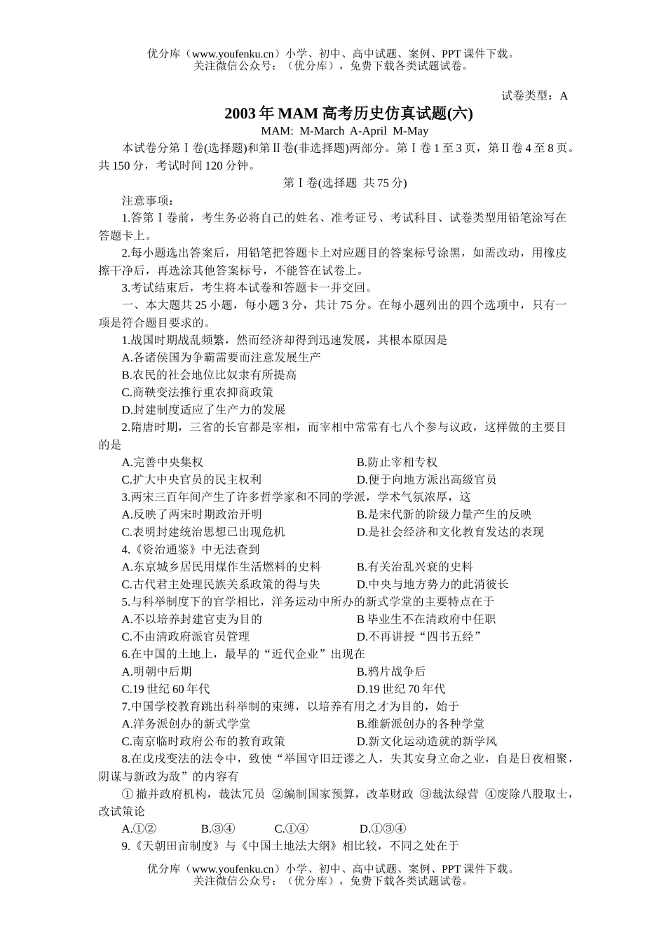 高考历史高考仿真(六)试卷_第1页