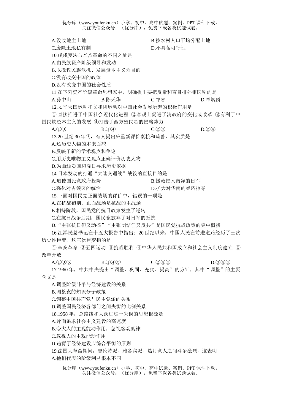 高考历史高考仿真(六)试卷_第2页
