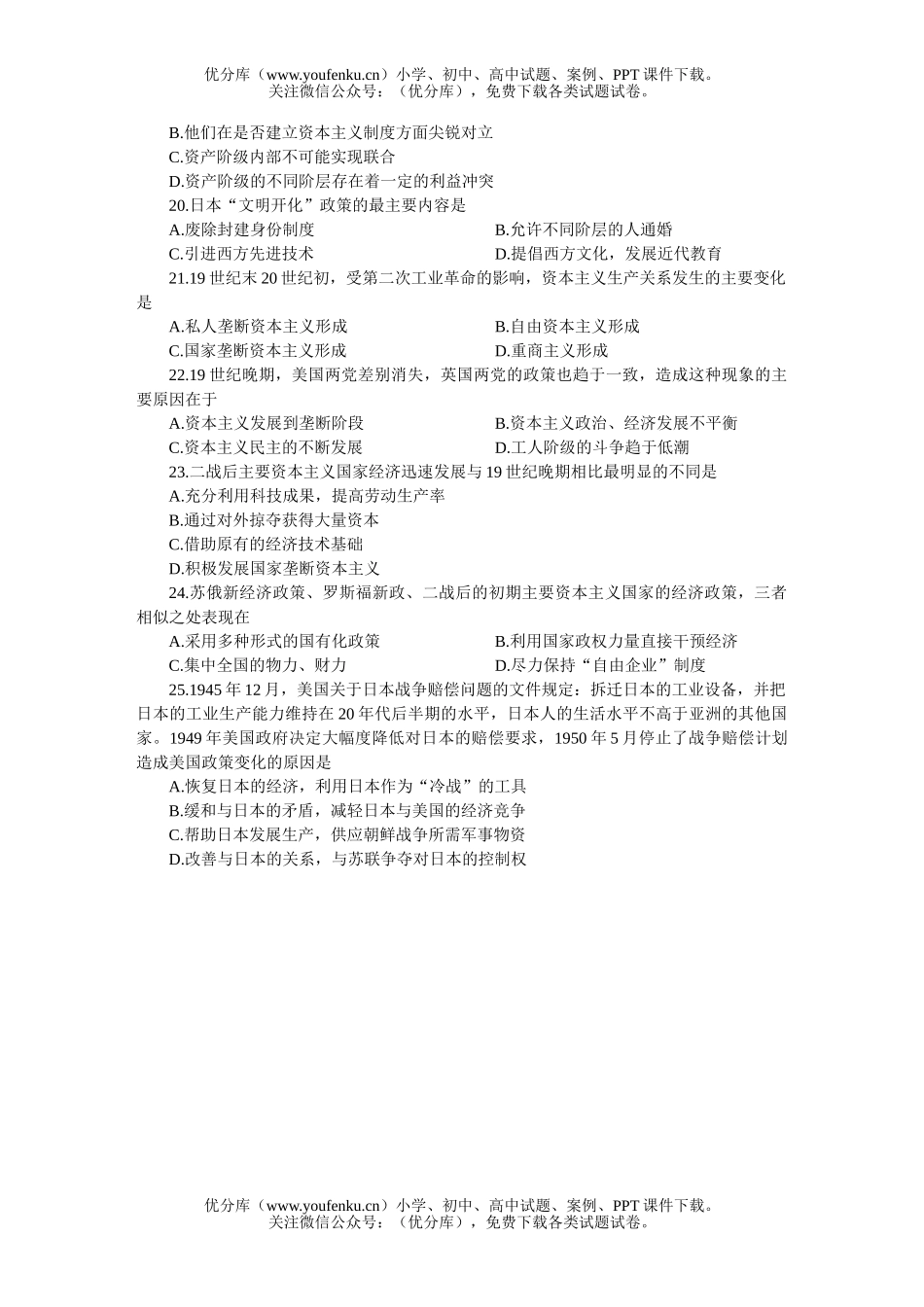 高考历史高考仿真(六)试卷_第3页