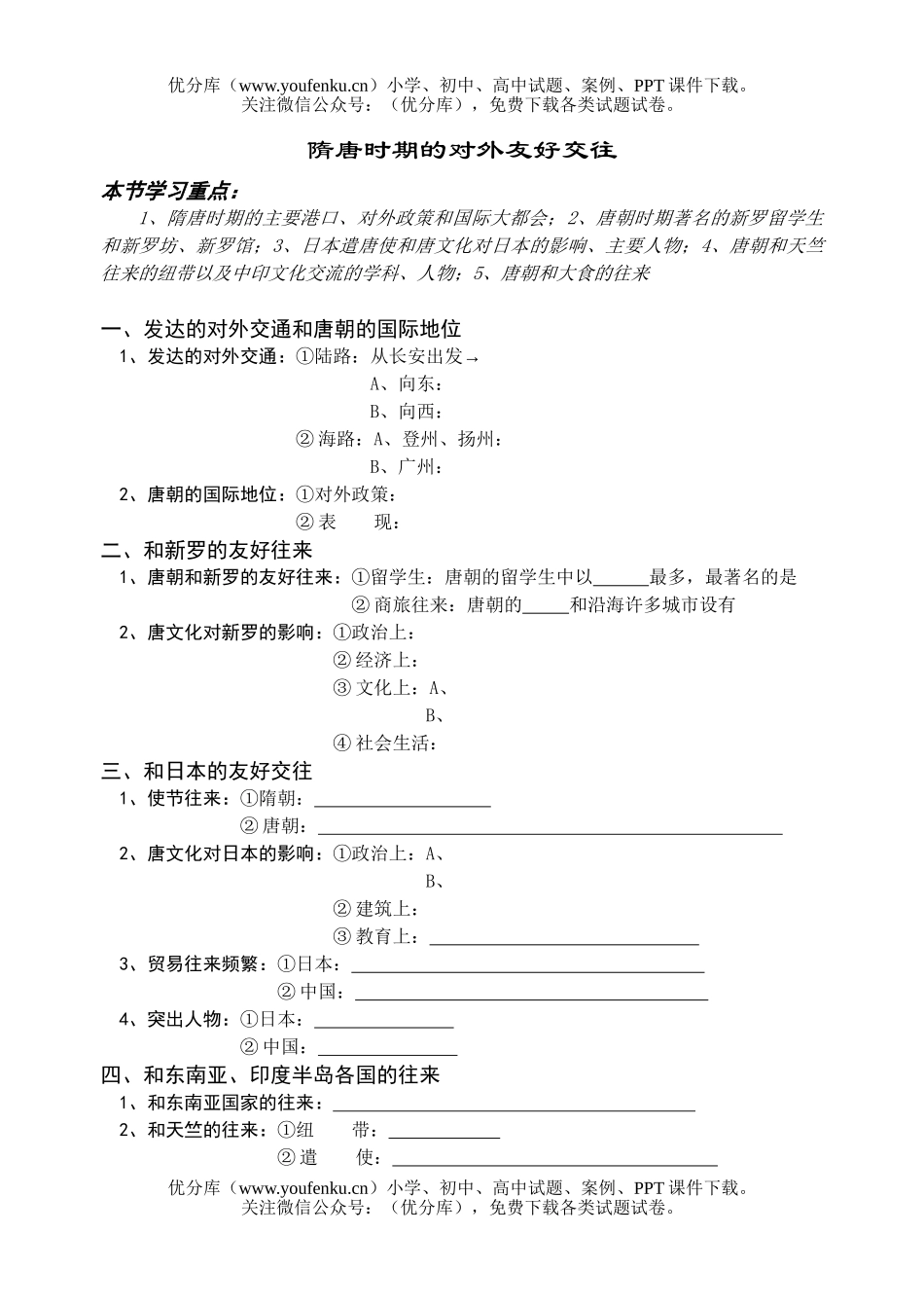 高考历史高考隋唐时期测试卷_第1页
