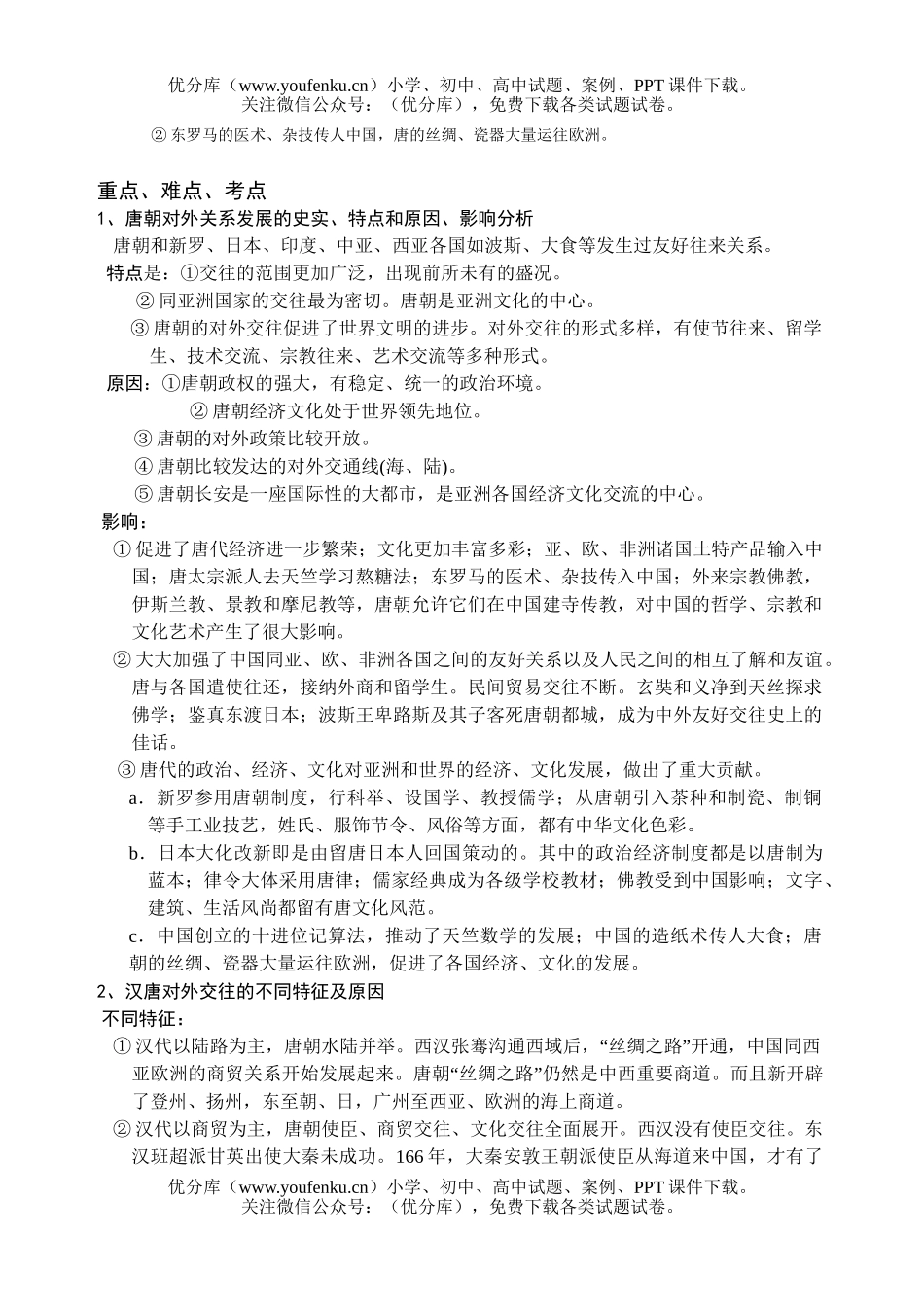 高考历史高考隋唐时期测试卷_第3页