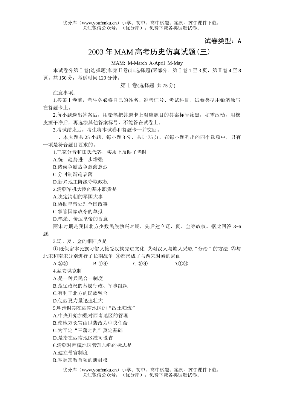 高考历史高考仿真(三)试卷_第1页