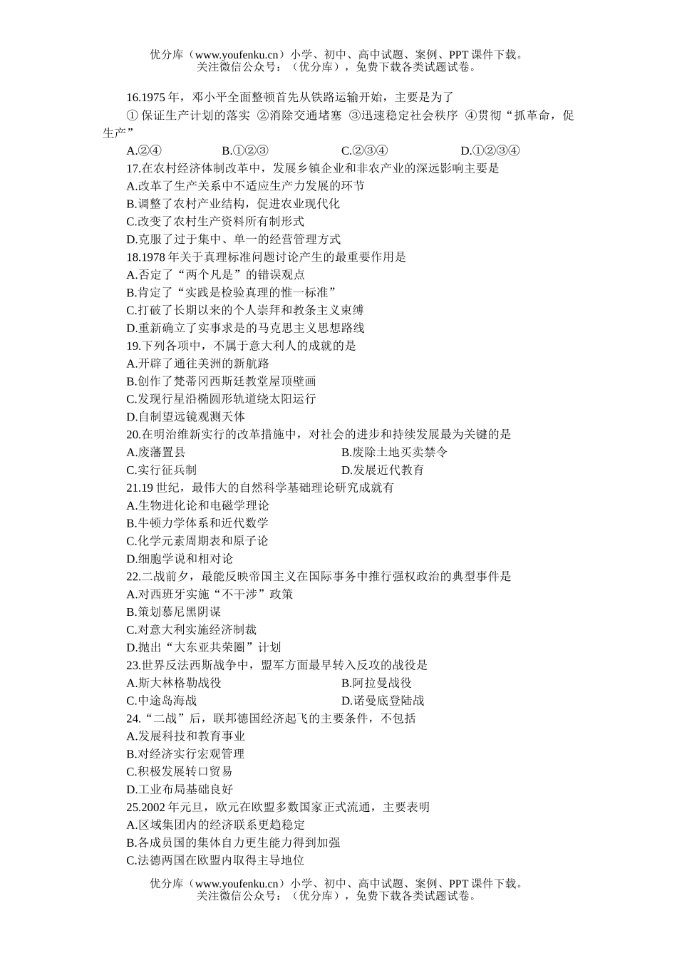 高考历史高考仿真(三)试卷_第3页