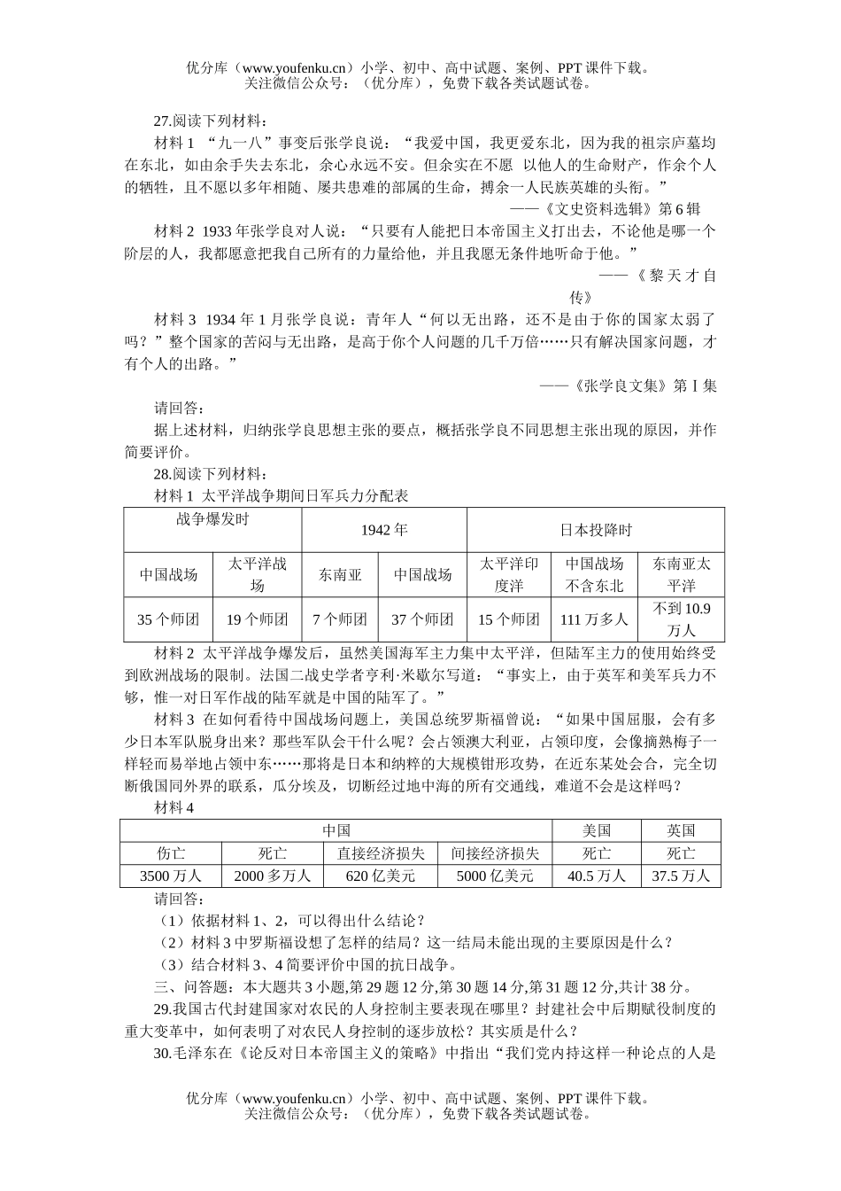 高考历史高考仿真(四)试卷_第2页