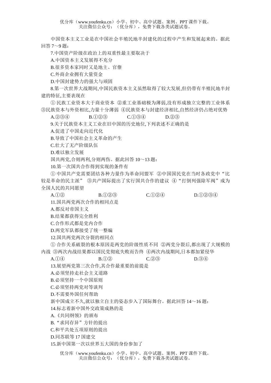 高考历史高考仿真(一)试卷_第1页