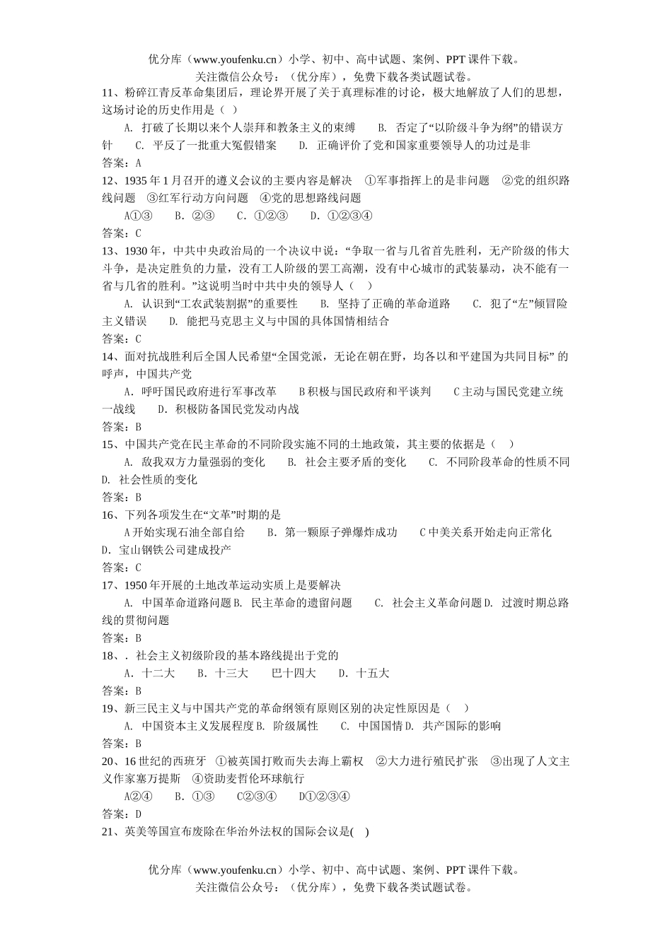 高考历史高考选择题集锦10000题试卷_第2页