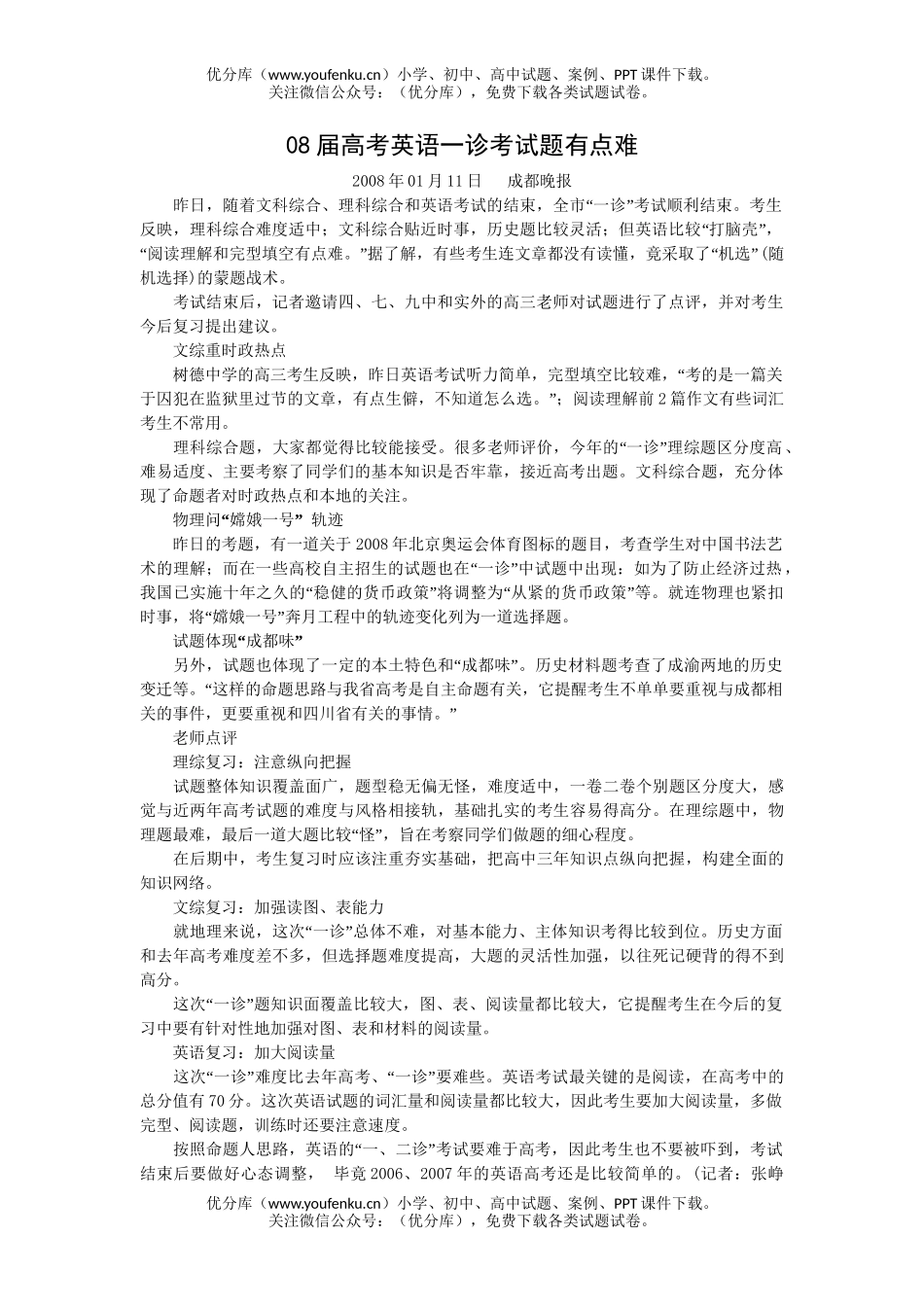 高考英语08届高考一诊考试卷_第1页