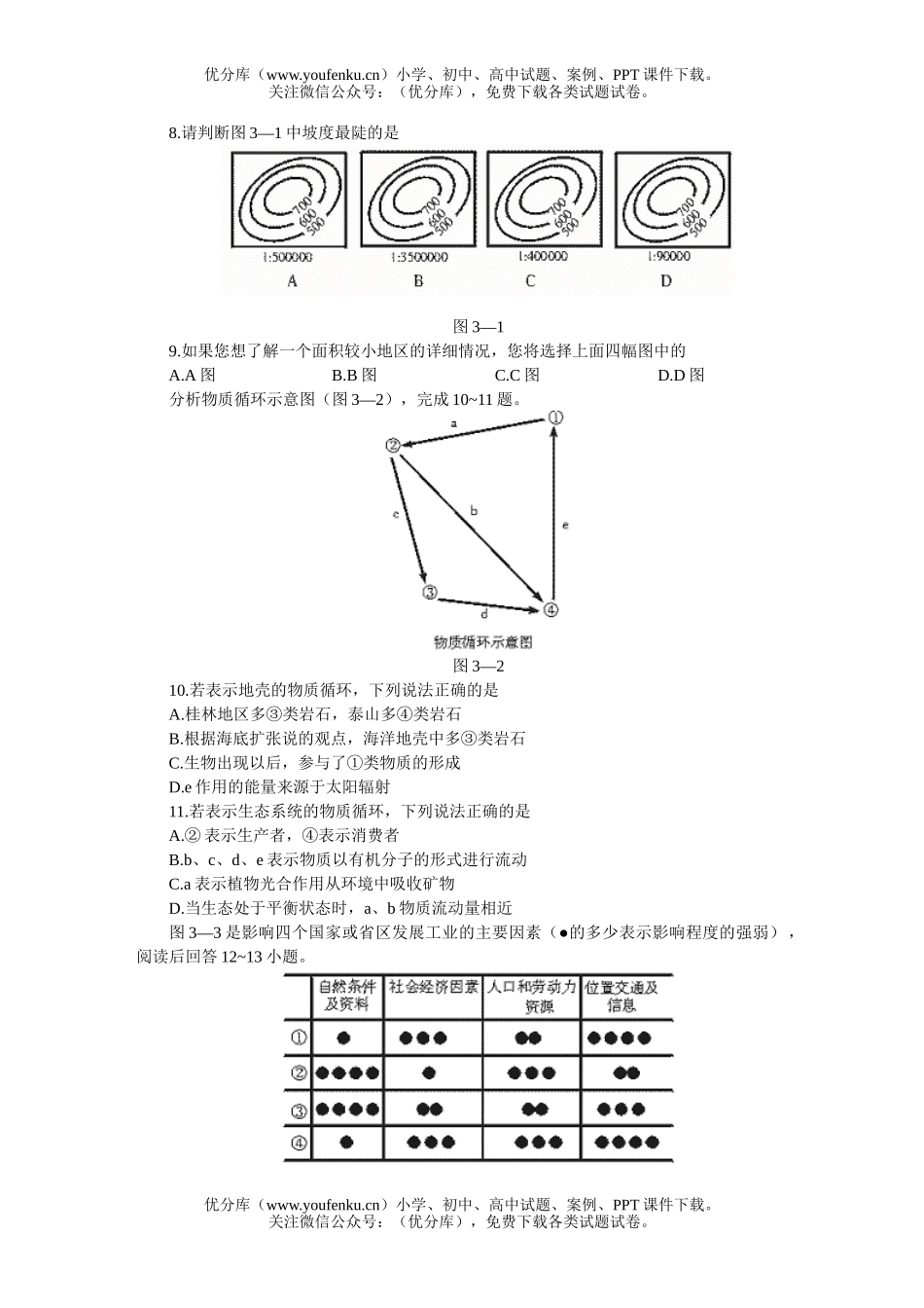 高考历史高考文科综合仿真(三)试卷_第2页