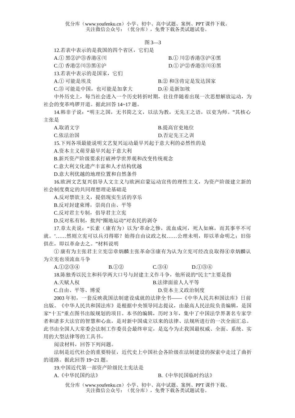高考历史高考文科综合仿真(三)试卷_第3页