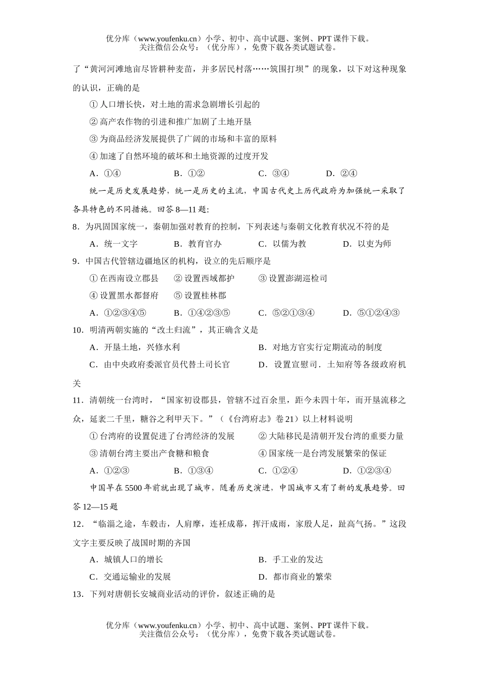 高考历史高考联考测试卷_第2页