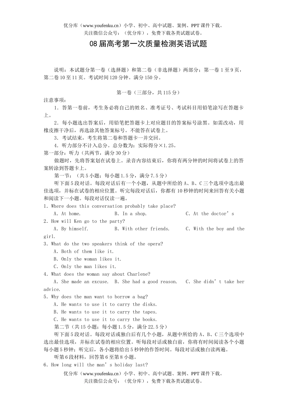 高考英语08届高考第一次质量检测试卷_第1页
