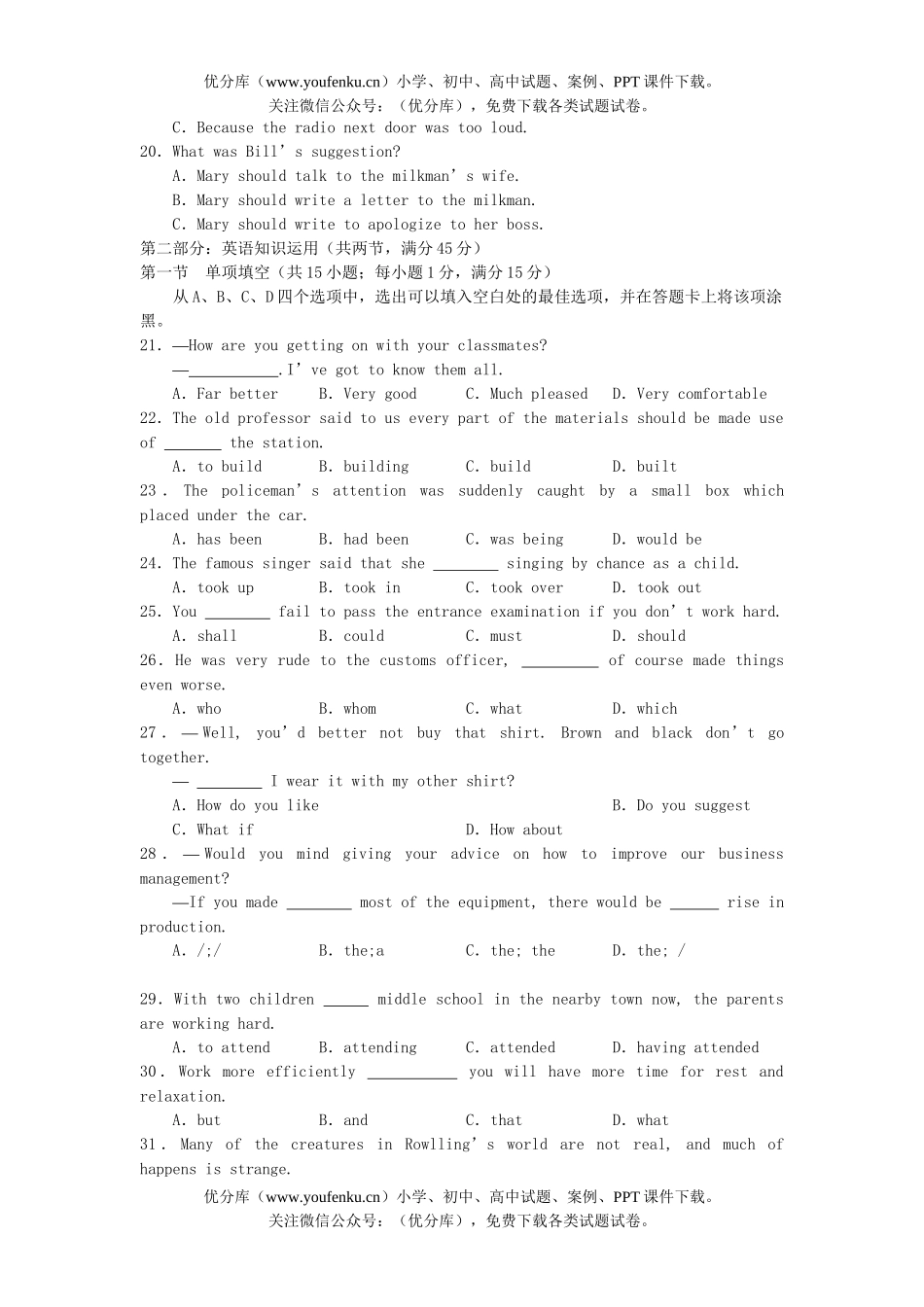 高考英语08届高考第一次质量检测试卷_第3页