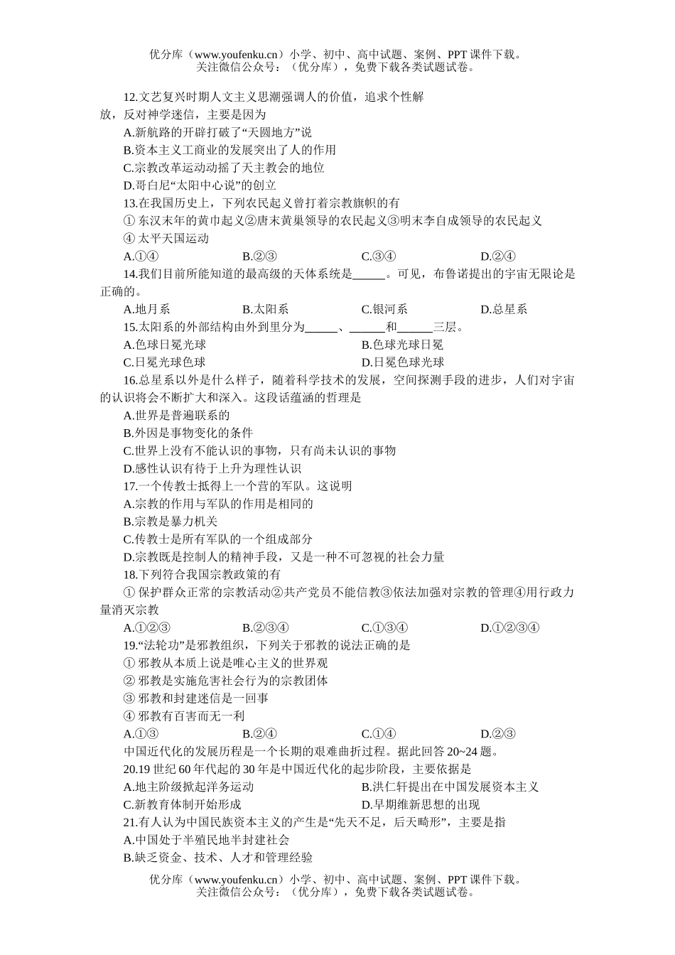 高考历史高考文科综合仿真(四)试卷_第1页