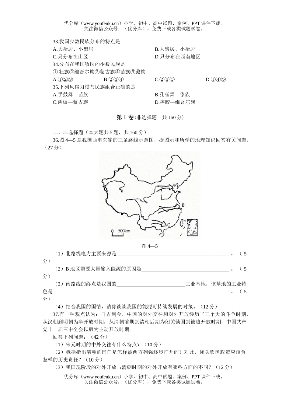 高考历史高考文科综合仿真(四)试卷_第3页