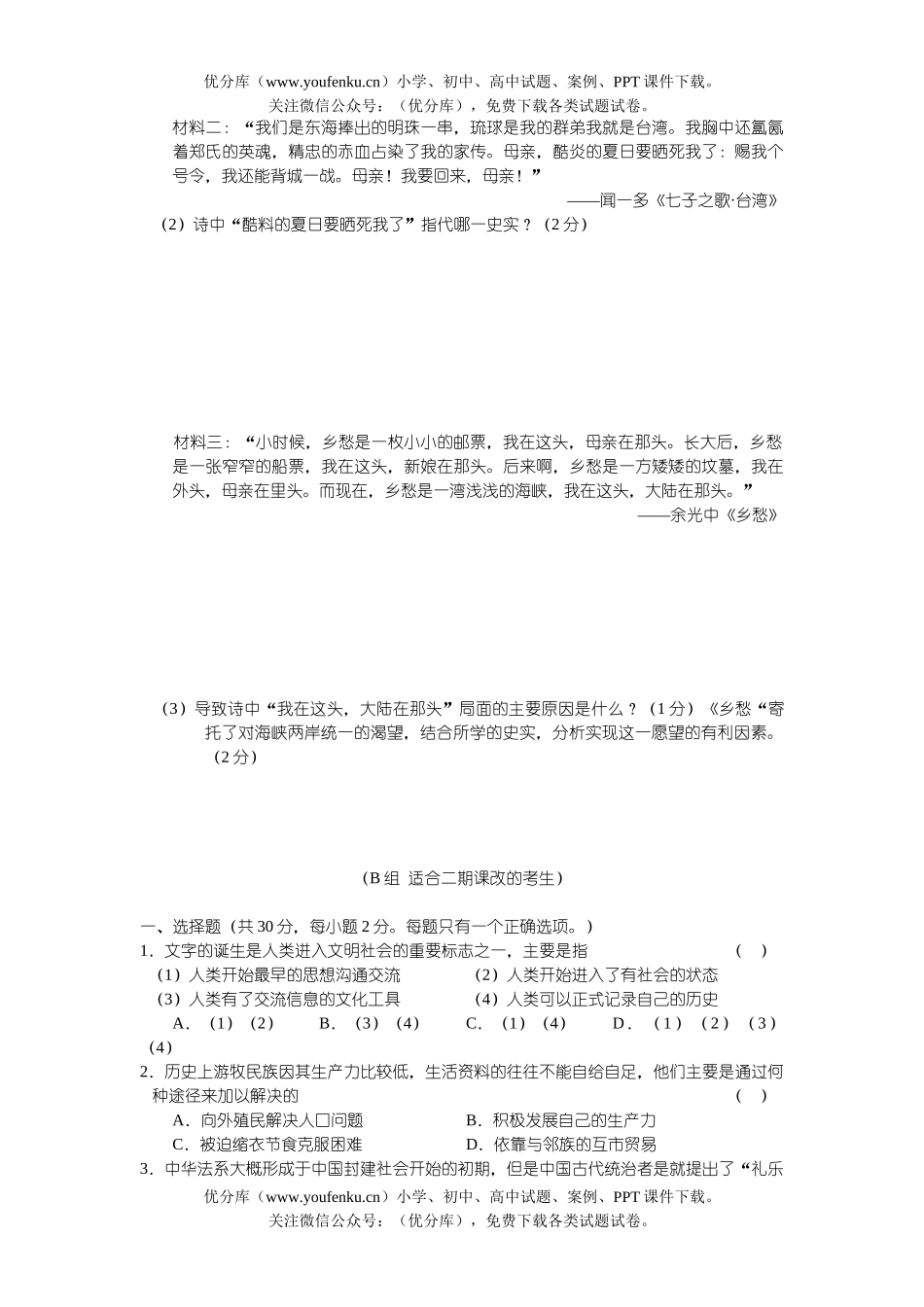 高考历史高考联合考试卷_第3页