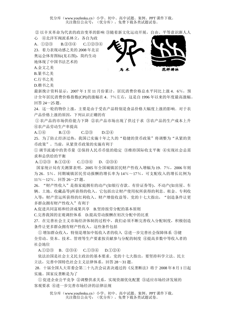 高考英语08届毕业班第一次诊断性检测2试卷_第3页