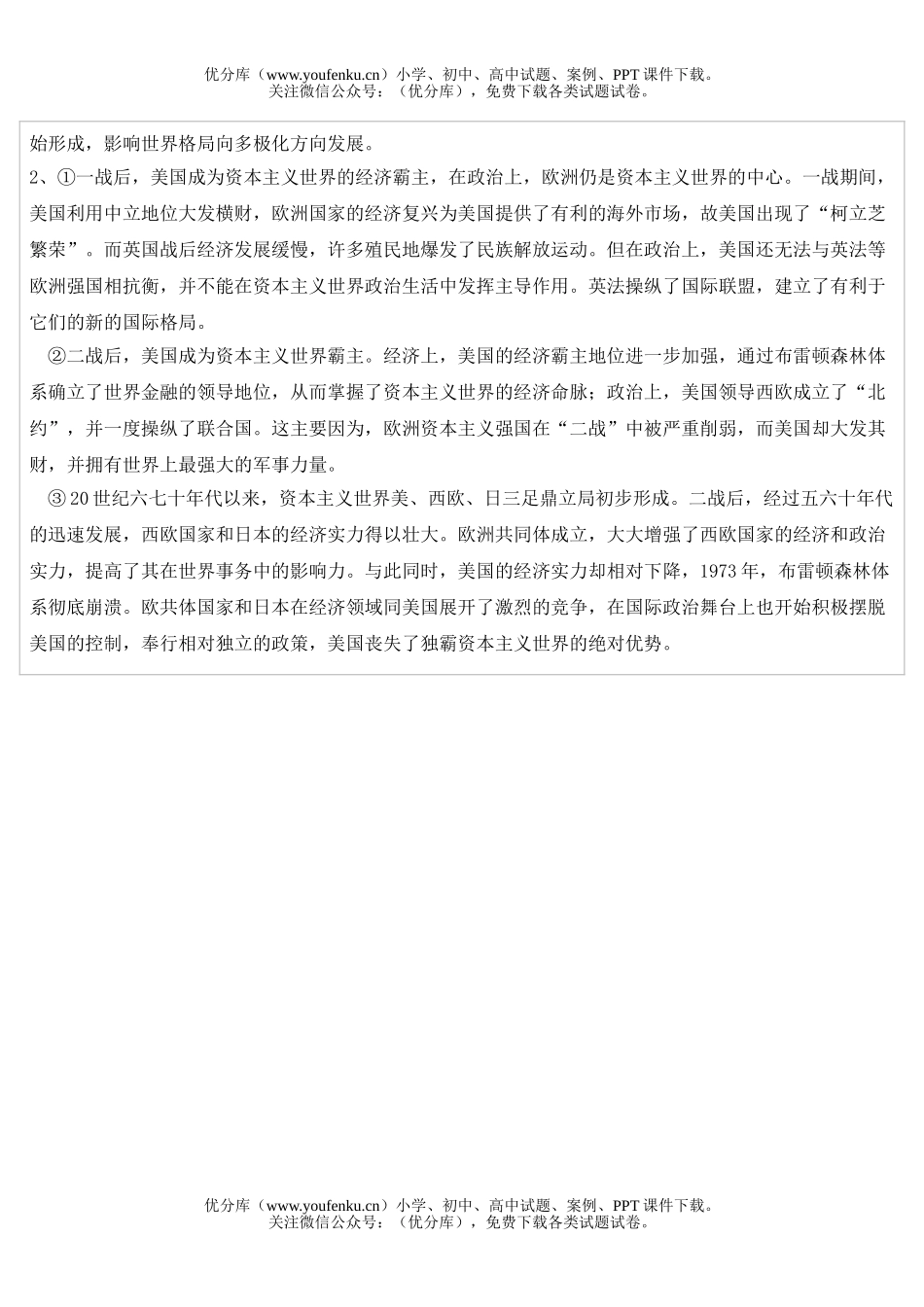 高考历史高考美国与欧洲关系训练试卷_第3页