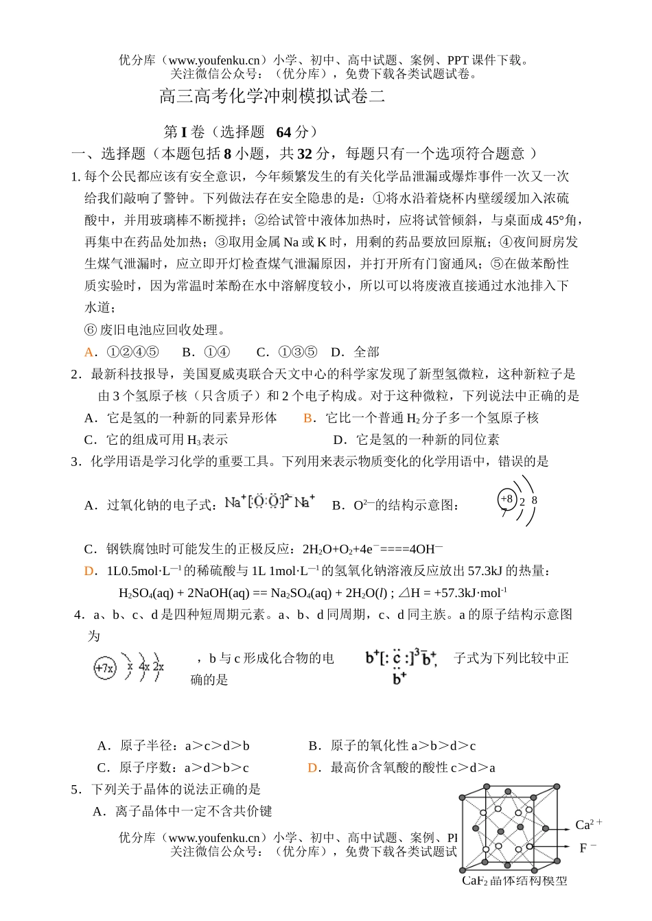 高考化学高考冲刺模拟二试卷_第1页