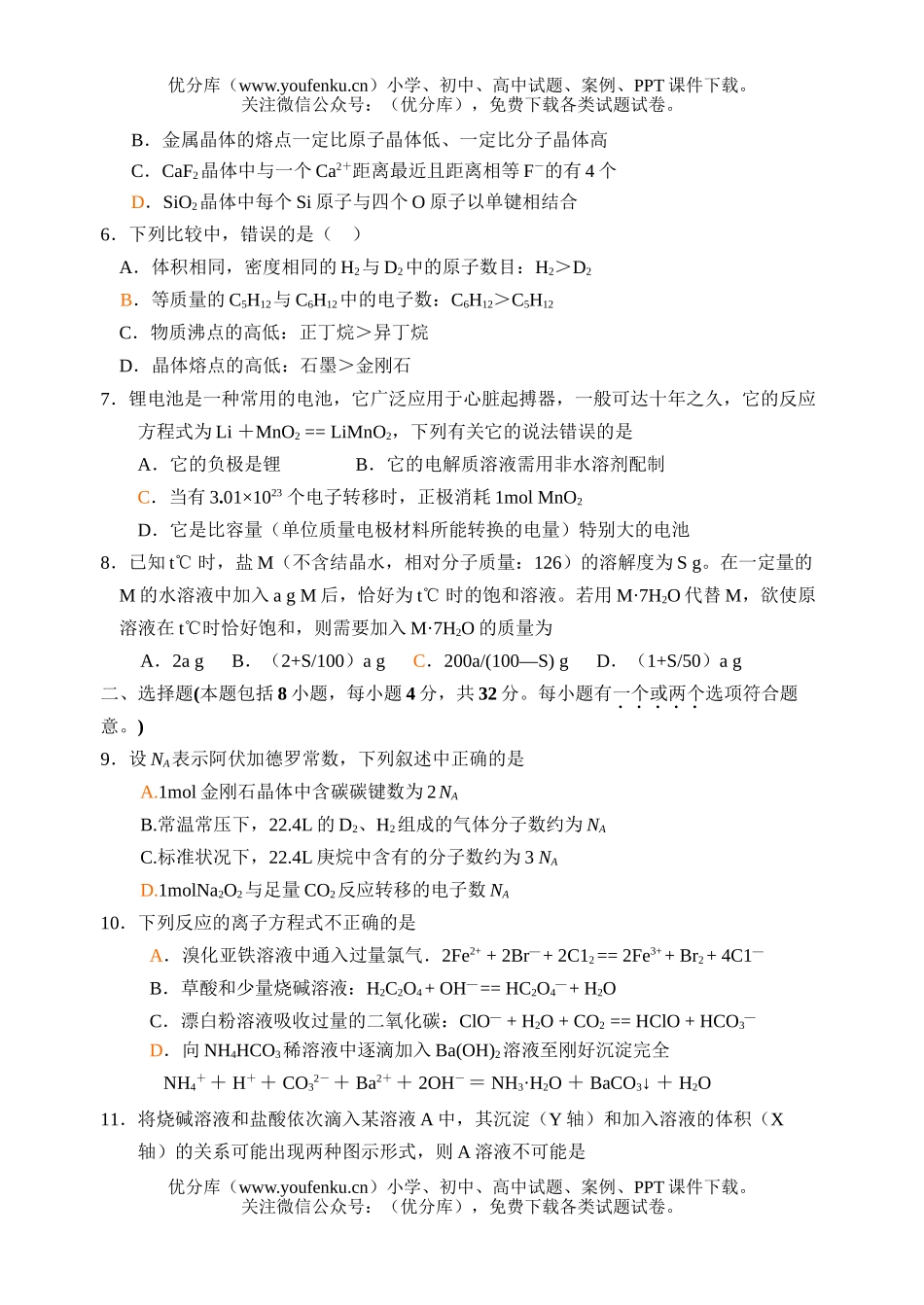 高考化学高考冲刺模拟二试卷_第2页