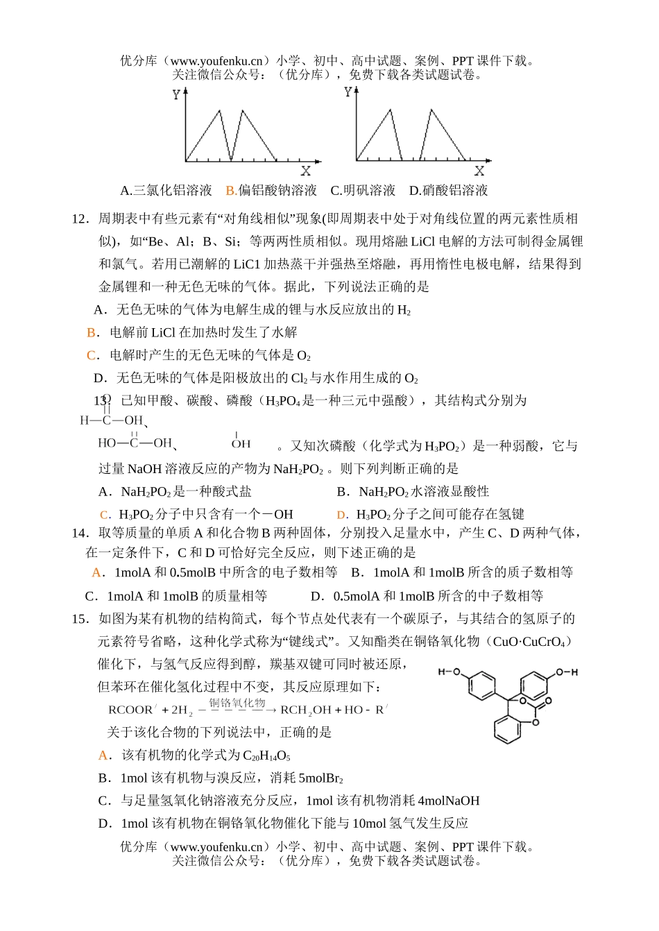 高考化学高考冲刺模拟二试卷_第3页