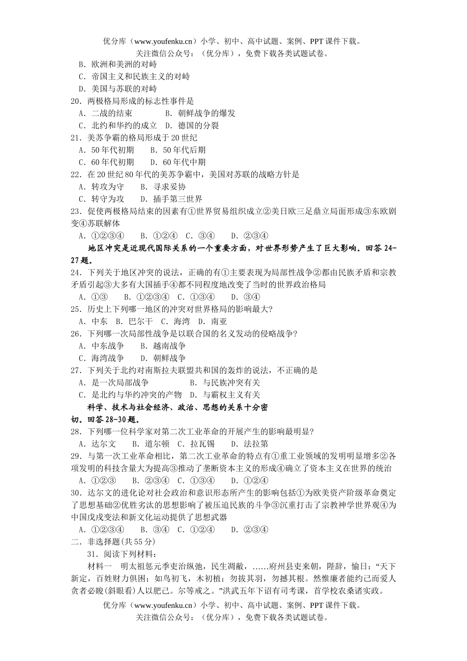 高考历史高考综合训练题试卷_第3页