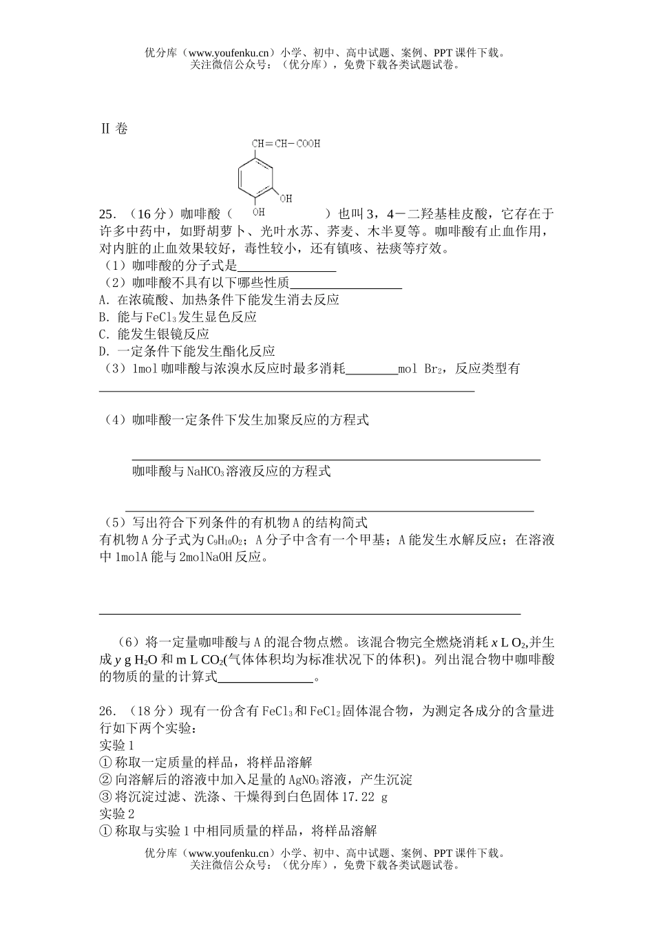 高考化学高考二模理综部分试卷_第2页