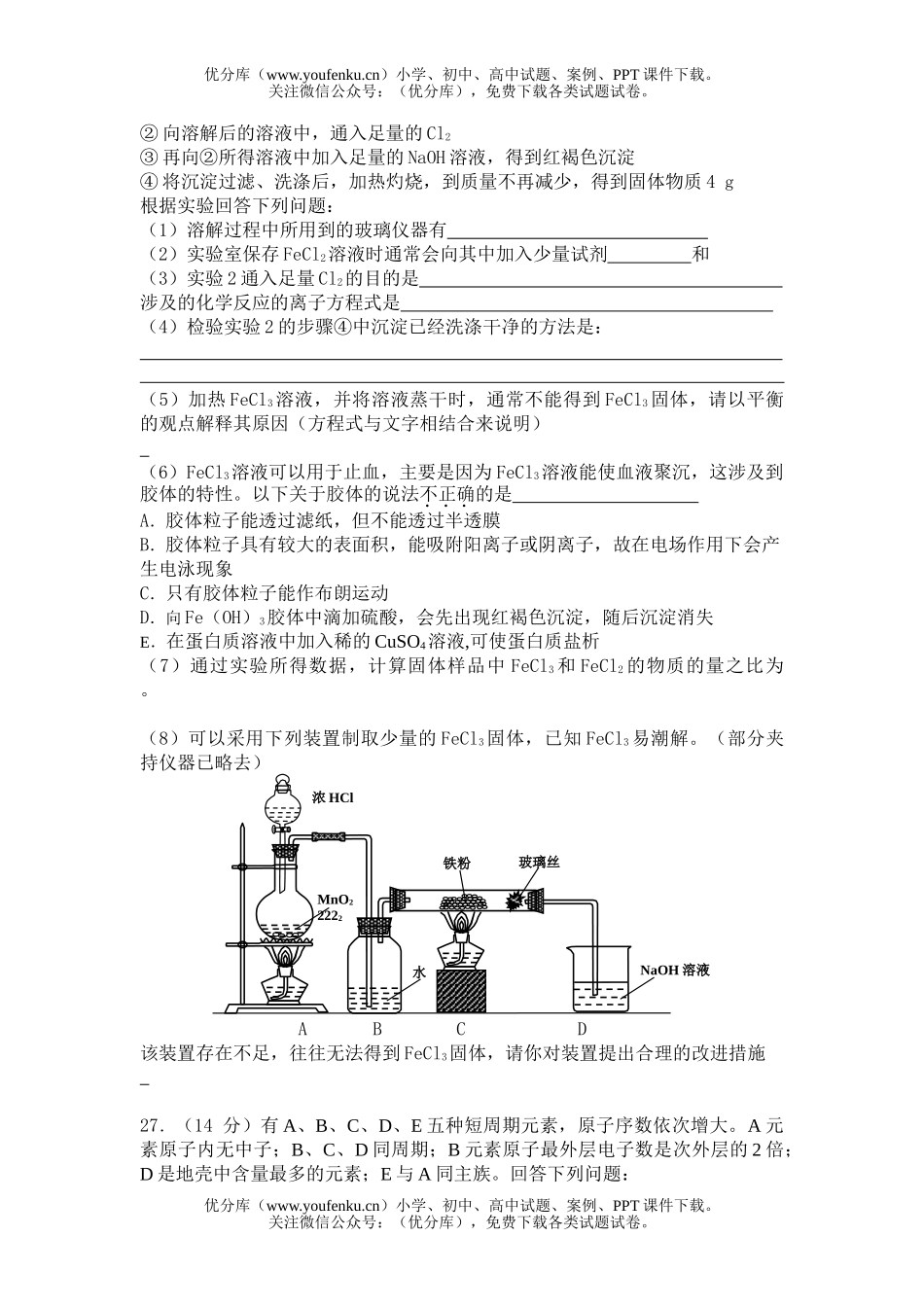 高考化学高考二模理综部分试卷_第3页