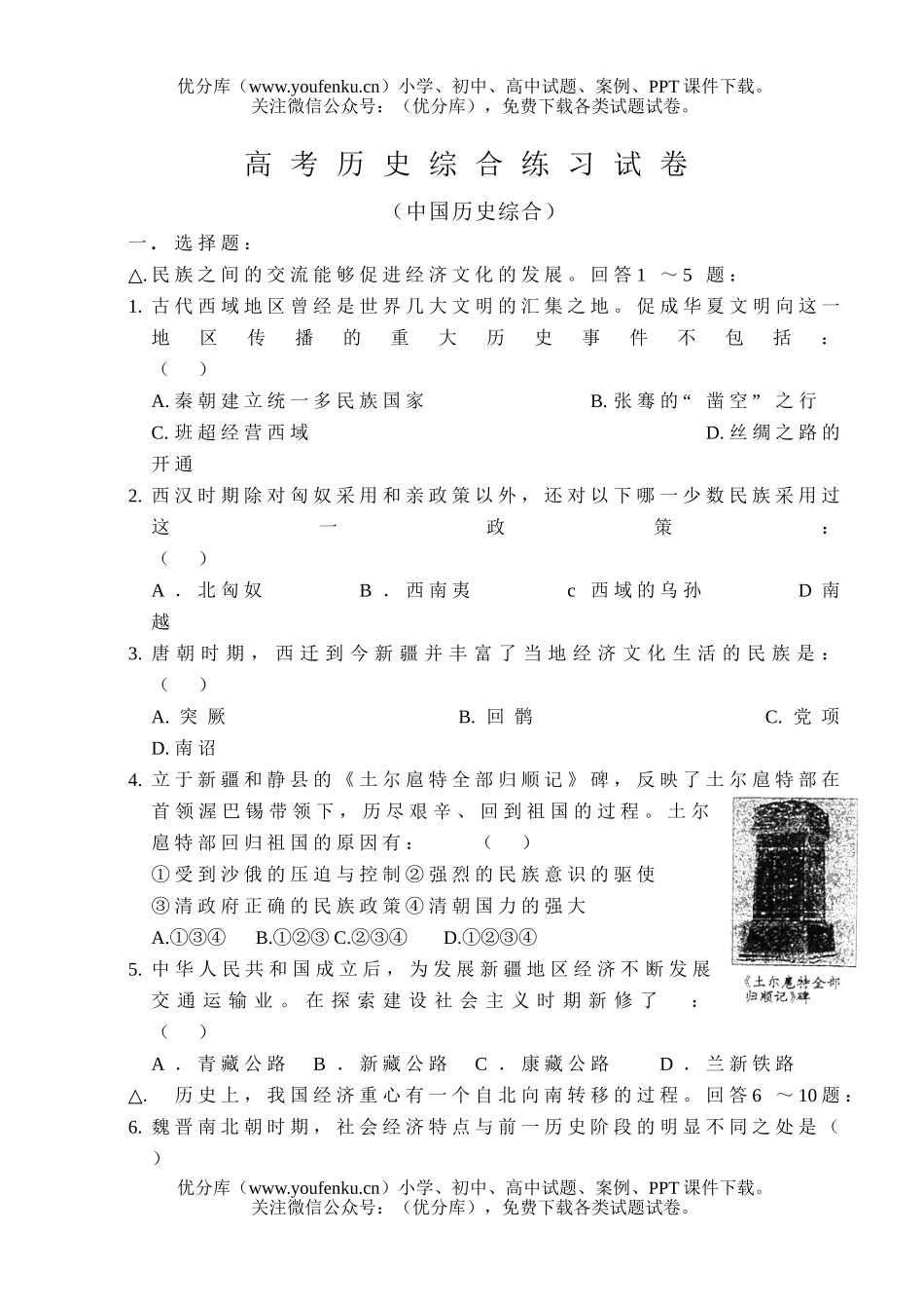 高考历史高考综合练习试卷_第1页