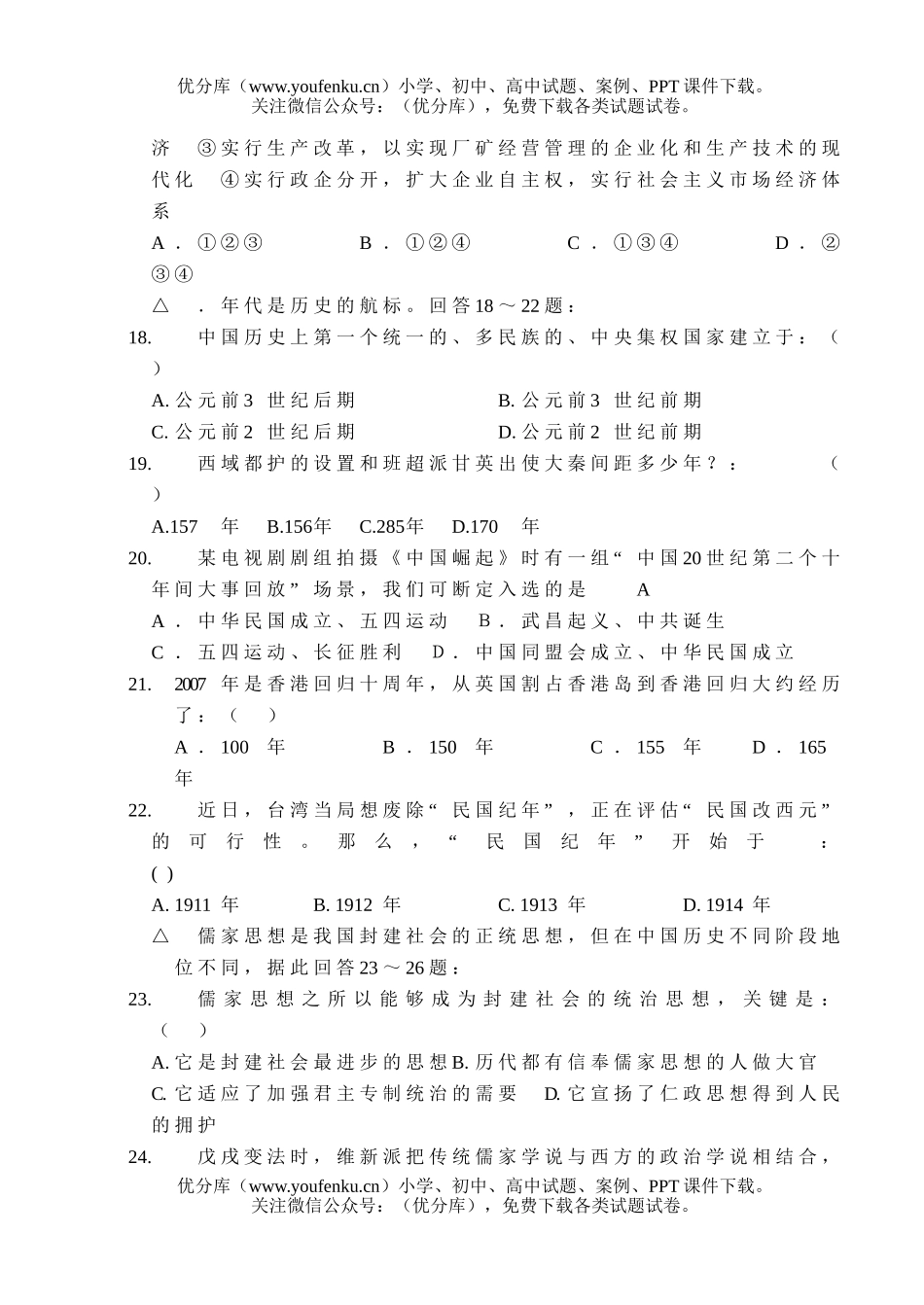 高考历史高考综合练习试卷_第2页