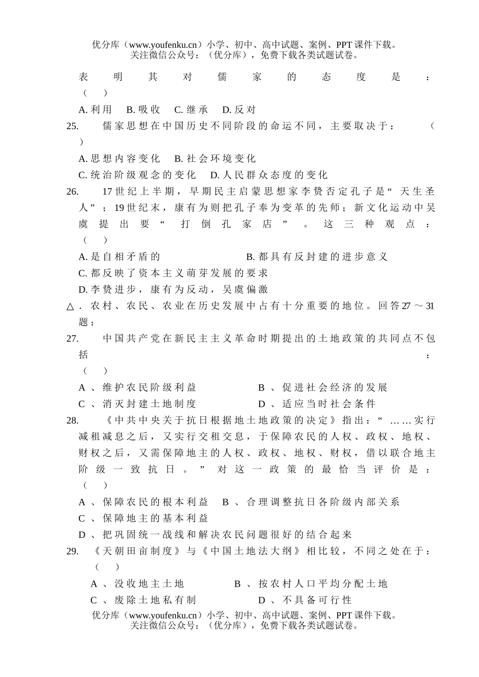 高考历史高考综合练习试卷_第3页