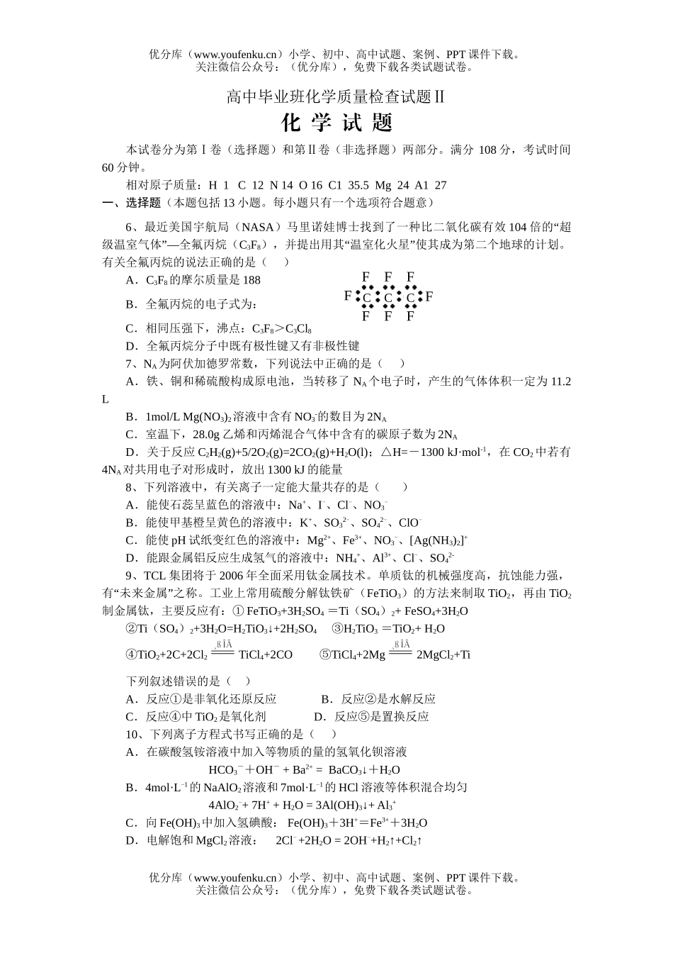 高考化学毕业班质量检查2试卷_第1页