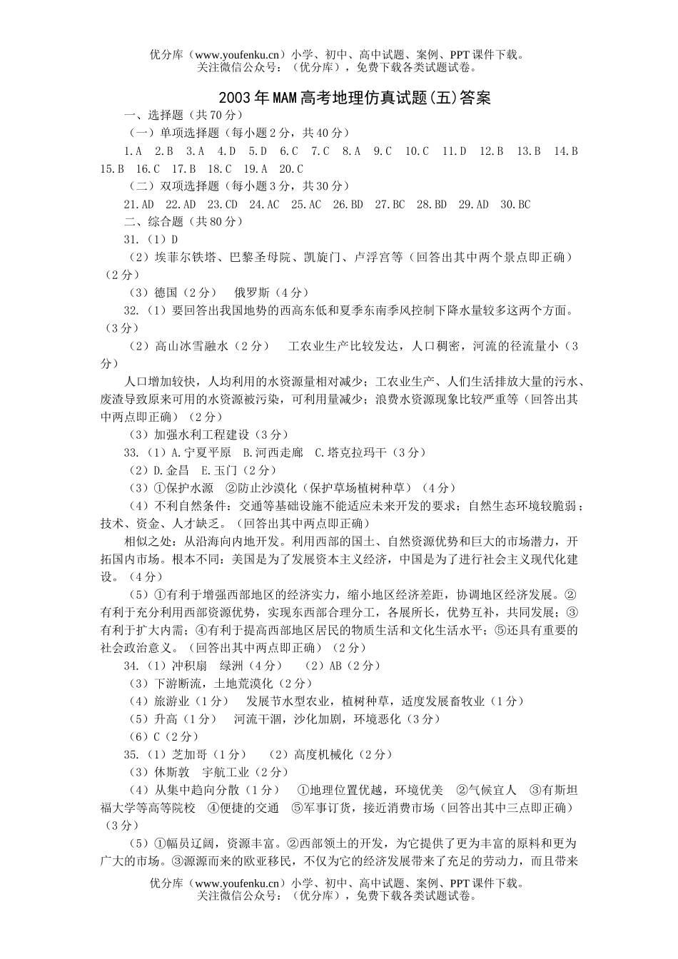 高考地理高考仿真(五)试卷_第1页